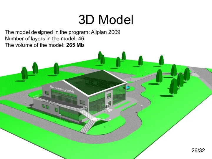 3D Model The model designed in the program: Allplan 2009 Number