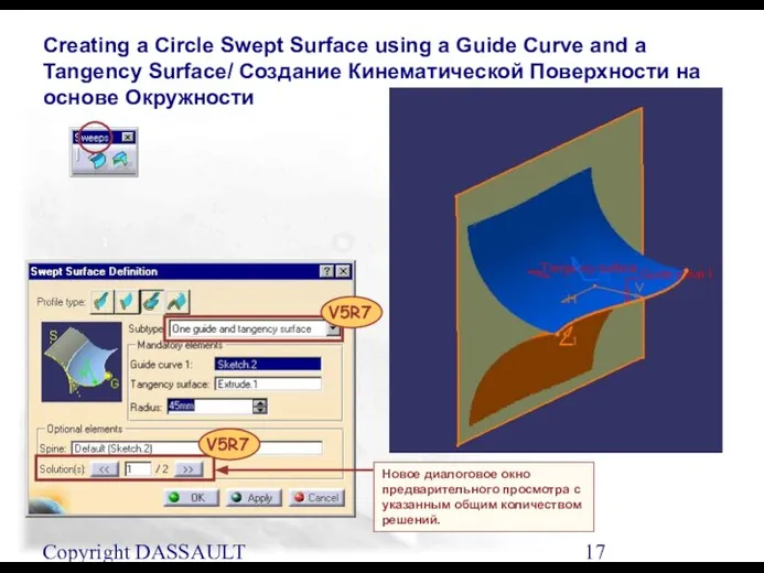 Copyright DASSAULT SYSTEMES 2001 Creating a Circle Swept Surface using a