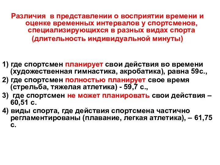 Различия в представлении о восприятии времени и оценке временных интервалов у