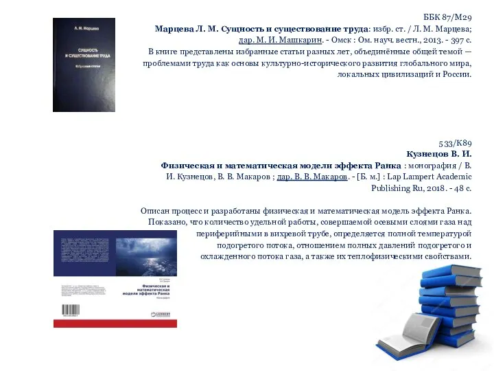 ББК 87/М29 Марцева Л. М. Сущность и существование труда: избр. ст.