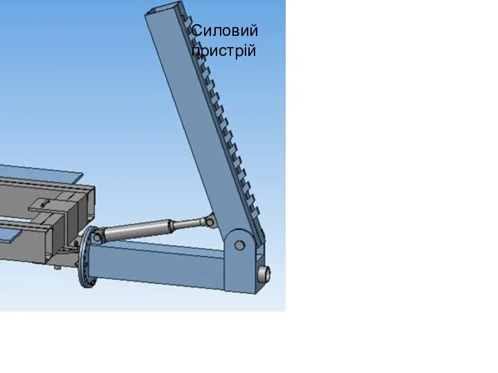 Силовий пристрій