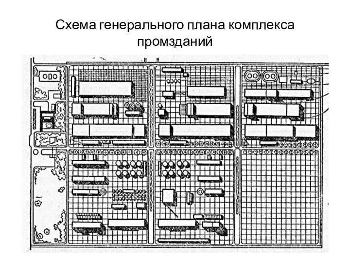 Схема генерального плана комплекса промзданий