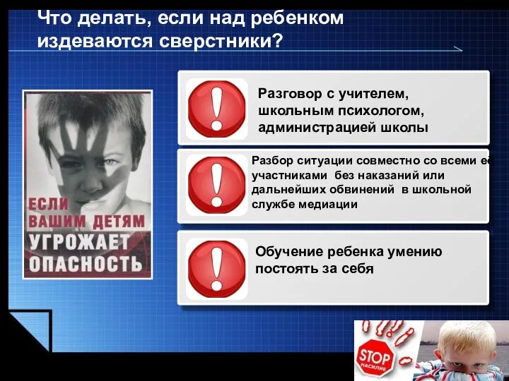 Что делать, если над ребенком издеваются сверстники? Разговор с учителем, школьным