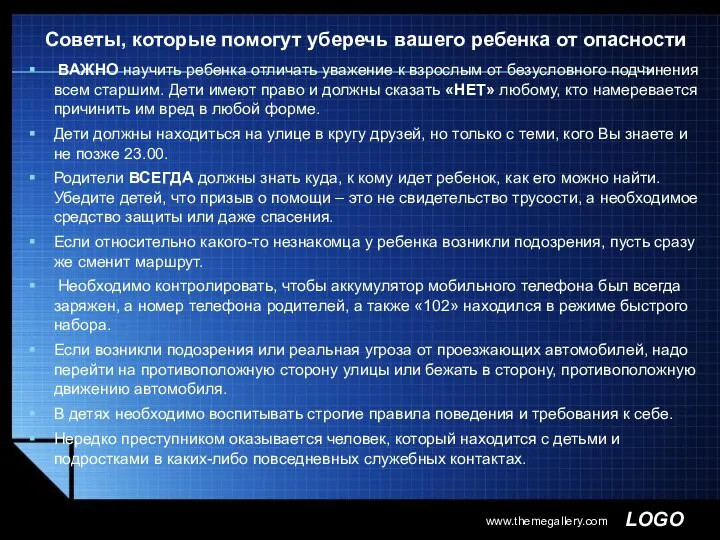 Советы, которые помогут уберечь вашего ребенка от опасности ВАЖНО научить ребенка