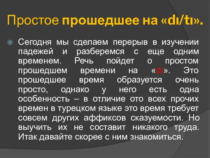 Сегодня мы сделаем перерыв в изучении падежей и разберемся с еще