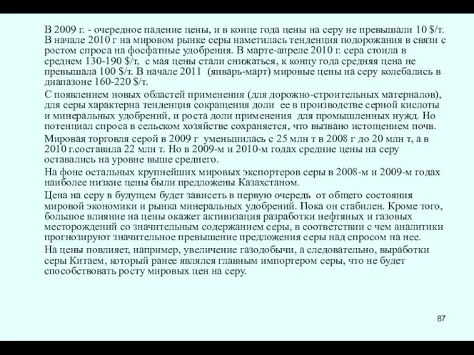 В 2009 г. - очередное падение цены, и в конце года