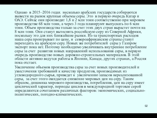 Однако в 2015–2016 годах несколько арабских государств собираются вывести на рынок