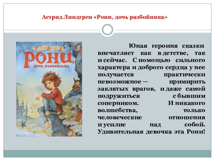 Юная героиня сказки впечатляет как в детстве, так и сейчас. С