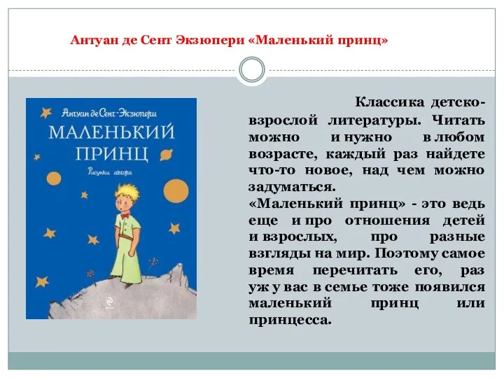 Классика детско-взрослой литературы. Читать можно и нужно в любом возрасте, каждый