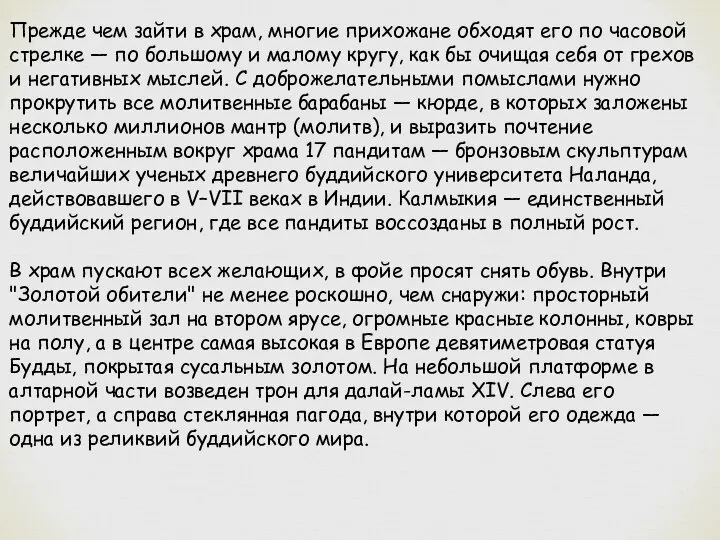 Прежде чем зайти в храм, многие прихожане обходят его по часовой