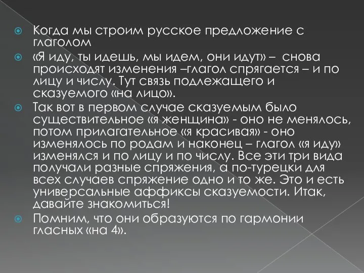 Когда мы строим русское предложение с глаголом «Я иду, ты идешь,