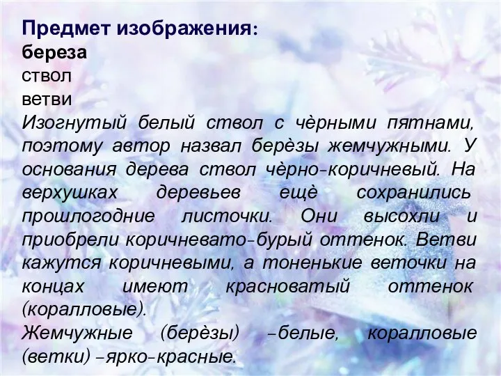 Предмет изображения: береза ствол ветви Изогнутый белый ствол с чѐрными пятнами,