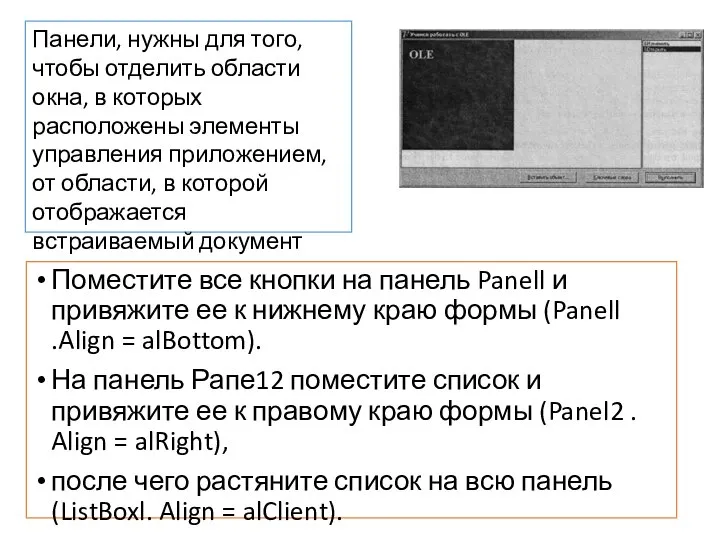 Поместите все кнопки на панель Panell и привяжите ее к нижнему