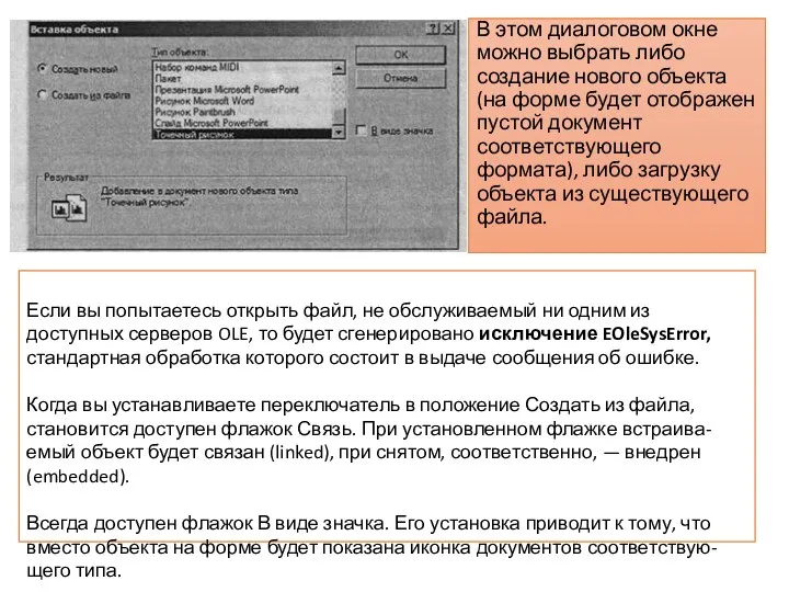 В этом диалоговом окне можно выбрать либо создание нового объекта (на