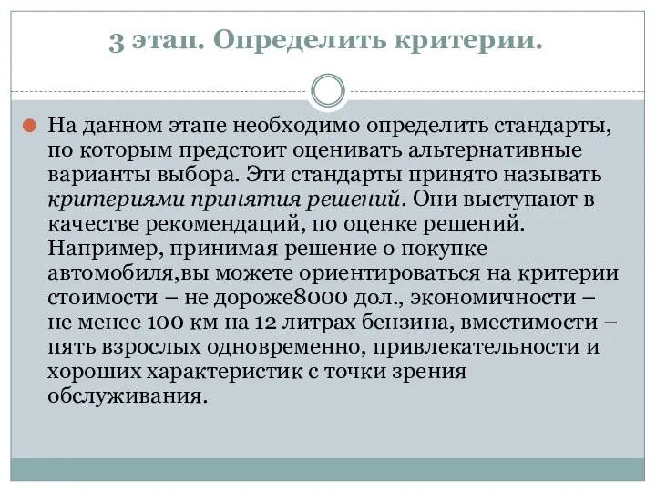 3 этап. Определить критерии. На данном этапе необходимо определить стандарты, по