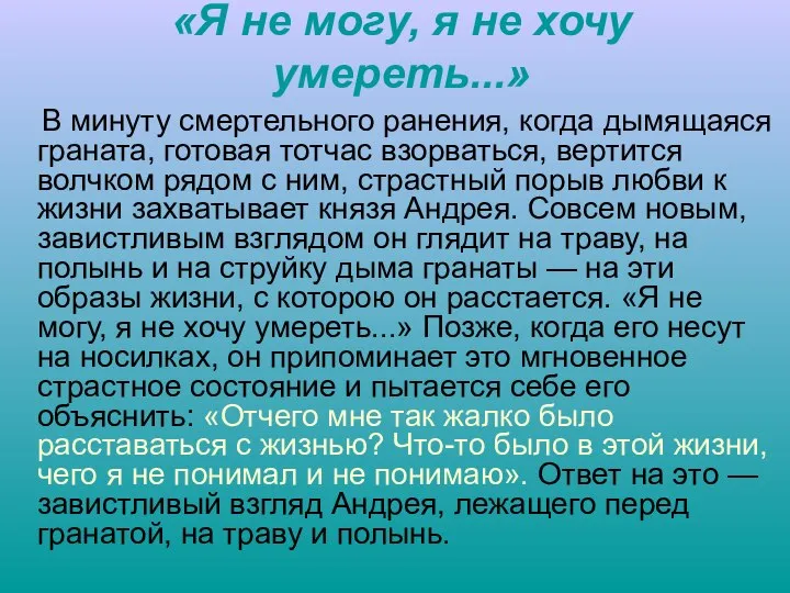 «Я не могу, я не хочу умереть...» В минуту смертельного ранения,