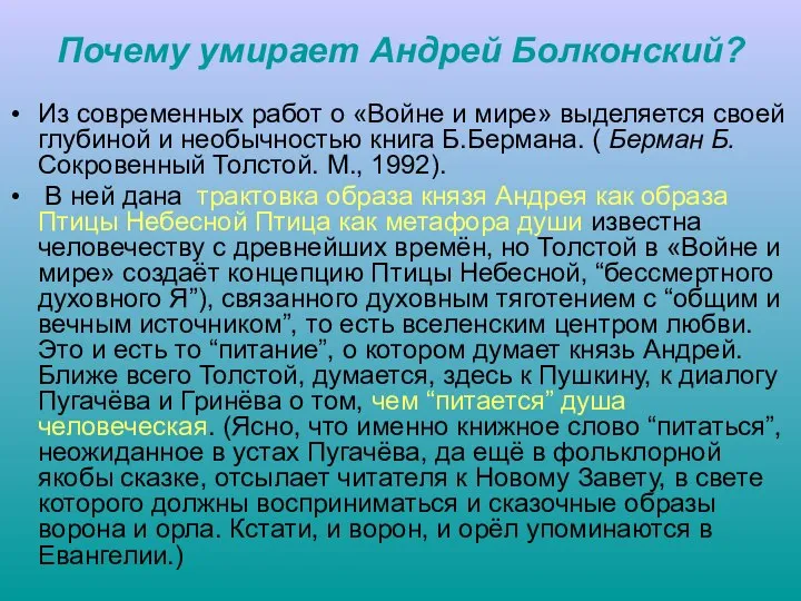 Почему умирает Андрей Болконский? Из современных работ о «Войне и мире»