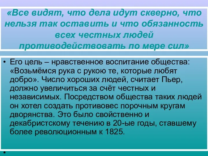 «Все видят, что дела идут скверно, что нельзя так оставить и