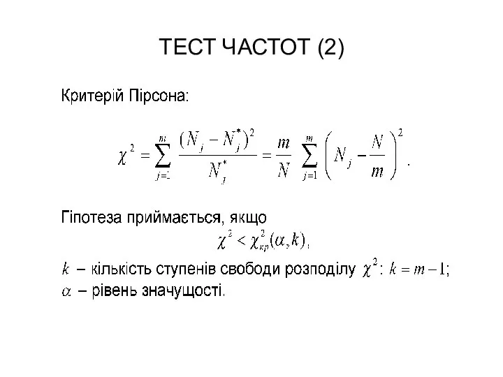 ТЕСТ ЧАСТОТ (2)