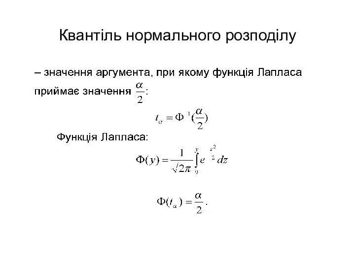 Квантіль нормального розподілу