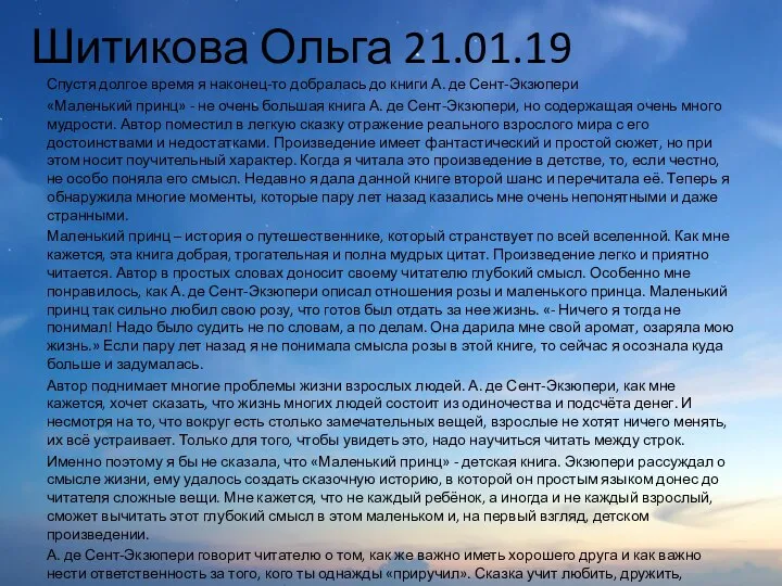 Шитикова Ольга 21.01.19 Спустя долгое время я наконец-то добралась до книги