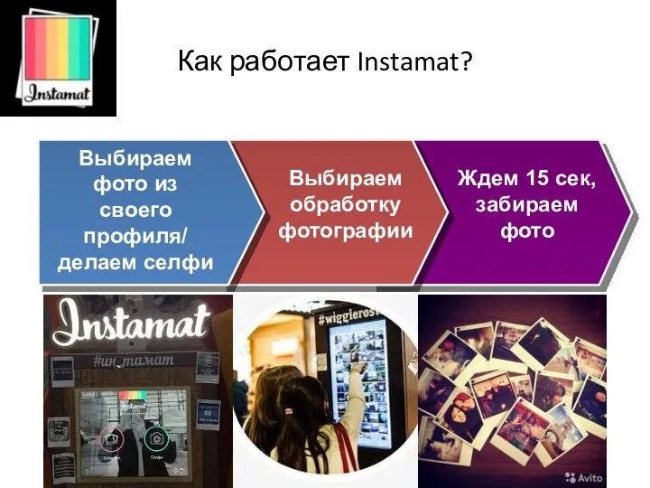 Как работает Instamat? Выбираем фото из своего профиля/ делаем селфи Выбираем