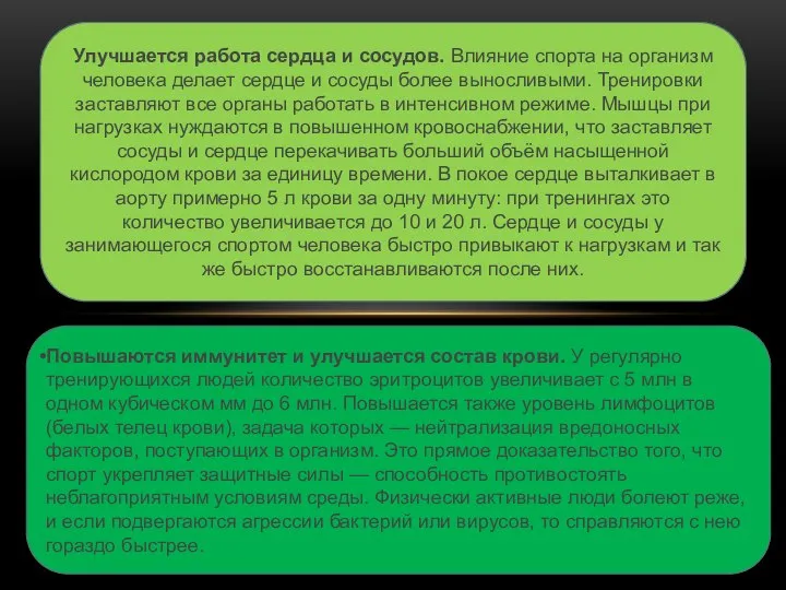 Улучшается работа сердца и сосудов. Влияние спорта на организм человека делает