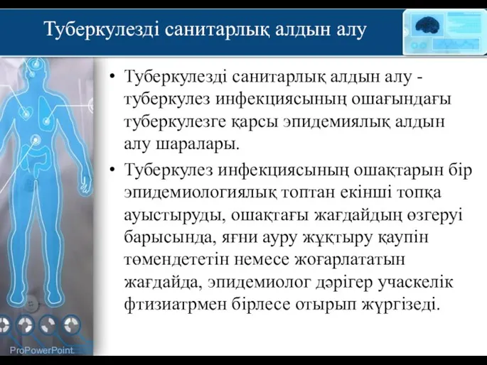 Туберкулезді санитарлық алдын алу Туберкулезді санитарлық алдын алу - туберкулез инфекциясының