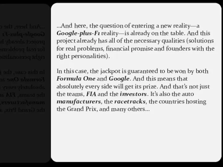 …And here, the question of entering a new reality—a Google-plus-F1 reality—is