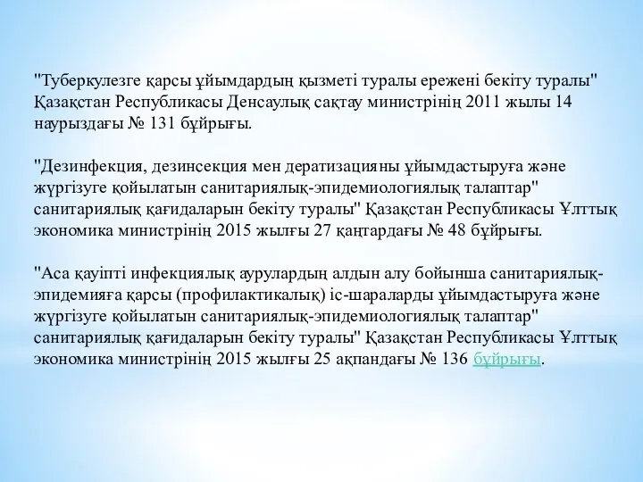 "Туберкулезге қарсы ұйымдардың қызметі туралы ережені бекіту туралы" Қазақстан Республикасы Денсаулық