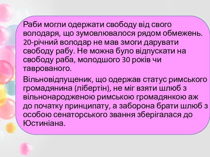 Раби могли одержати свободу від свого володаря, що зумовлювалося рядом обмежень.