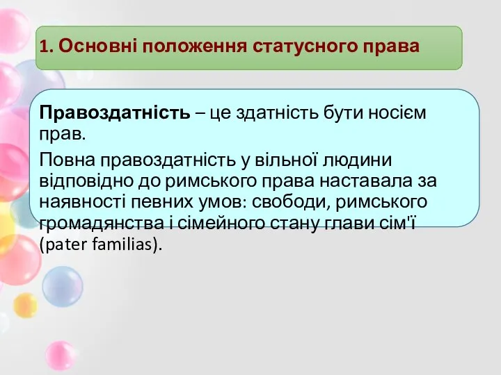 1. Основні положення статусного права Правоздатність – це здатність бути носієм