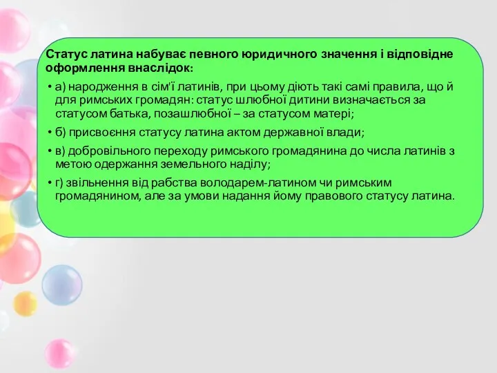 Статус латина набуває певного юридичного значення і відповідне оформлення внаслідок: а)