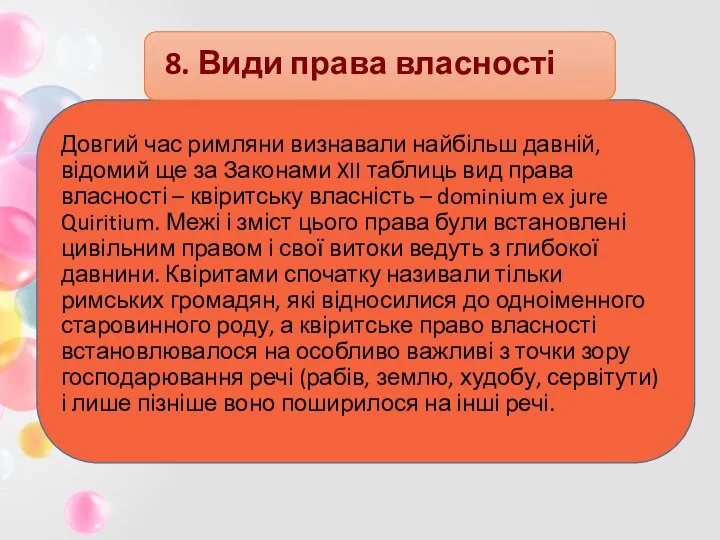 8. Види права власності Довгий час римляни визнавали найбільш давній, відомий