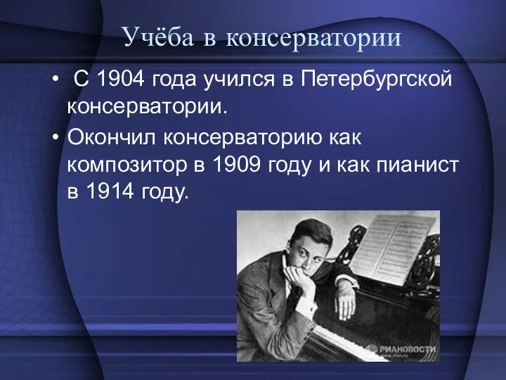 Учёба в консерватории С 1904 года учился в Петербургской консерватории. Окончил