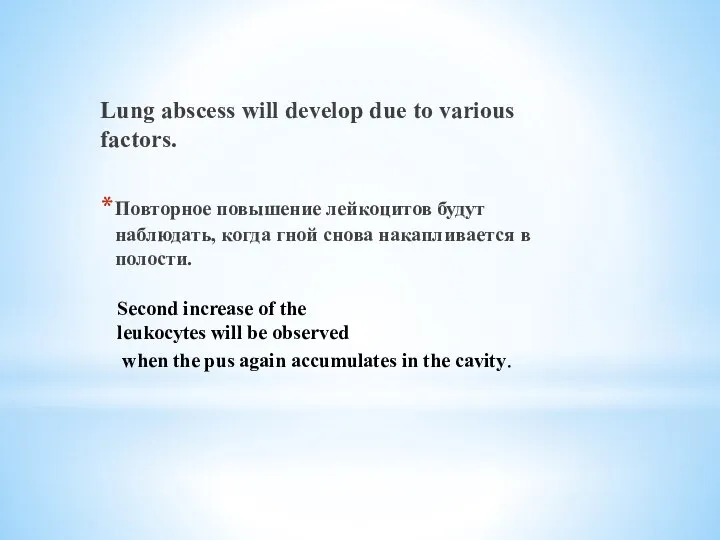 Lung abscess will develop due to various factors. Повторное повышение лейкоцитов