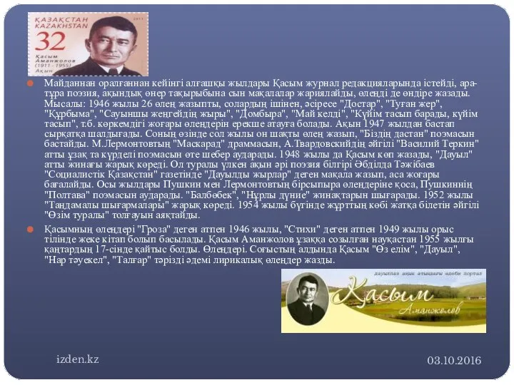 03.10.2016 Майданнан оралғаннан кейінгі алғашқы жылдары Қасым журнал редакцияларында істейді, ара-тұра