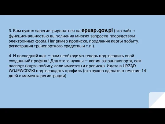 3. Вам нужно зарегистрироваться на epuap.gov.pl (это сайт с функциональностью выполнения