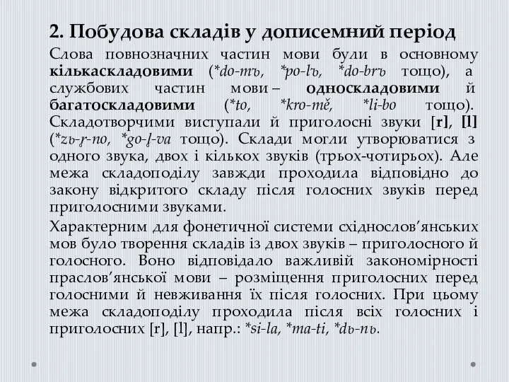 2. Побудова складів у дописемний період Слова повнозначних частин мови були