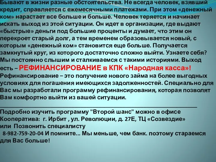 Бывают в жизни разные обстоятельства. Не всегда человек, взявший кредит, справляется