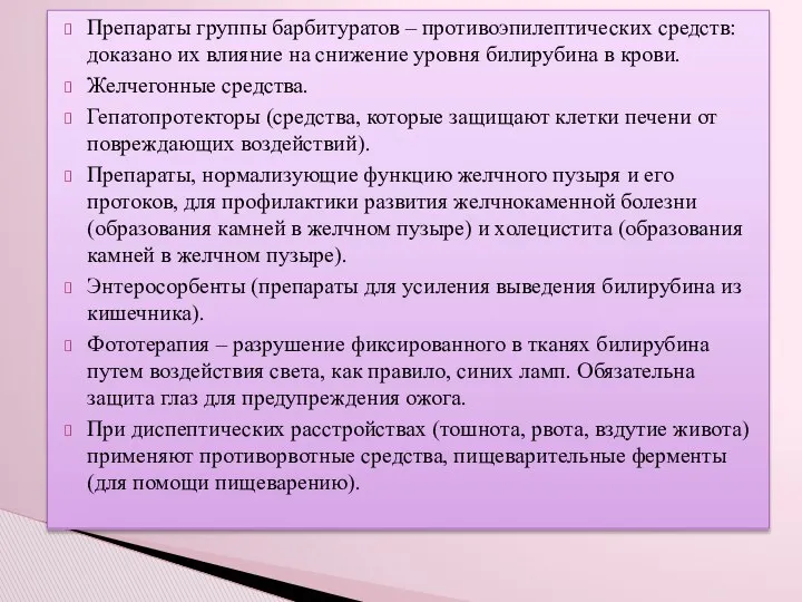 Препараты группы барбитуратов – противоэпилептических средств: доказано их влияние на снижение