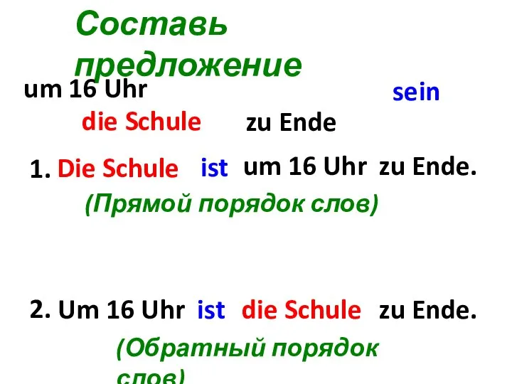 Составь предложение sein um 16 Uhr zu Ende die Schule Um