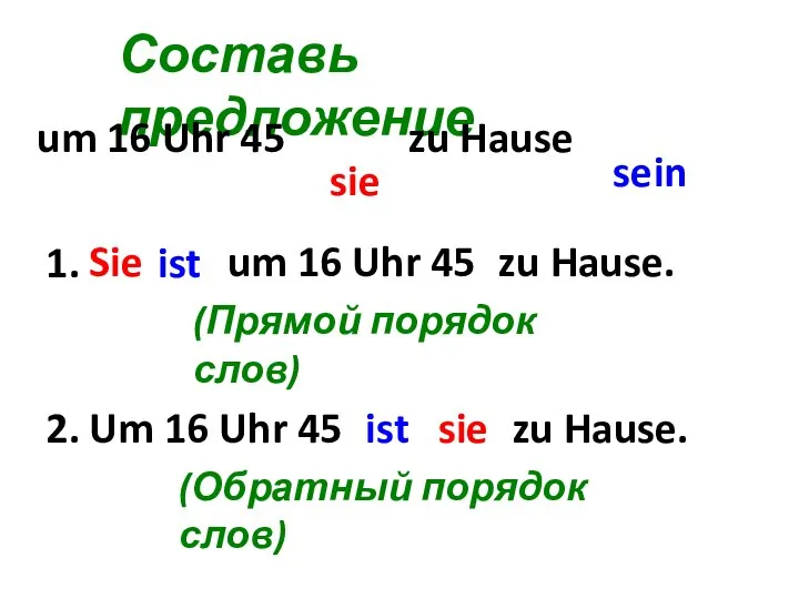 Составь предложение sein um 16 Uhr 45 zu Hause sie Um