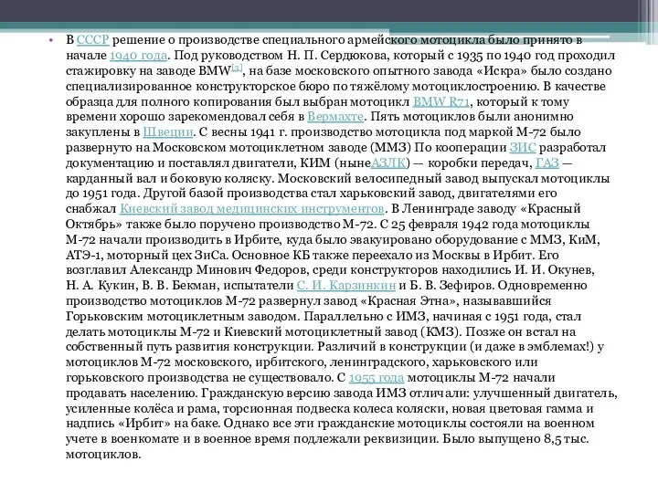 В СССР решение о производстве специального армейского мотоцикла было принято в