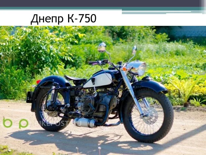 Днепр К-750