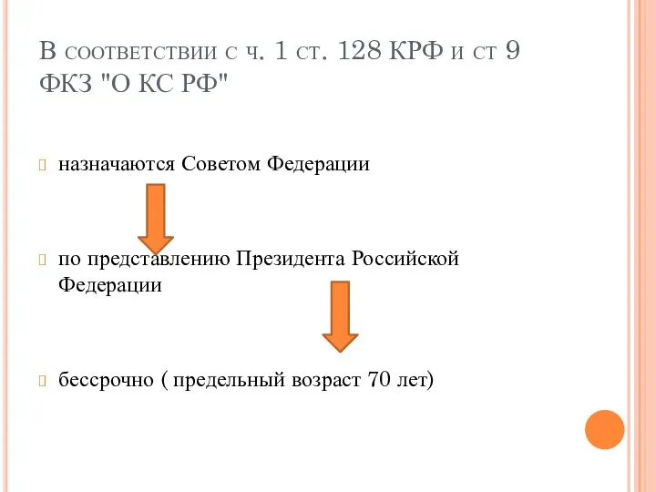 В соответствии с ч. 1 ст. 128 КРФ и ст 9