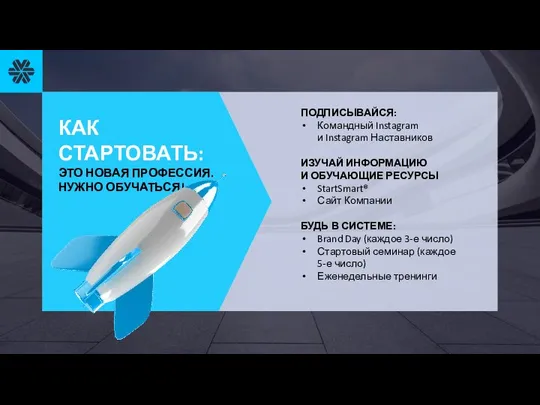 КАК СТАРТОВАТЬ: ЭТО НОВАЯ ПРОФЕССИЯ. НУЖНО ОБУЧАТЬСЯ! ПОДПИСЫВАЙСЯ: Командный Instagram и