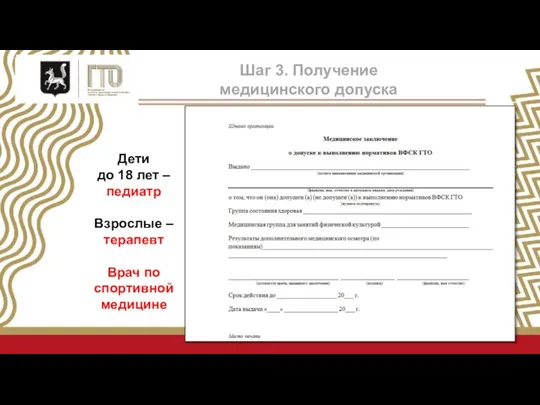 Всероссийский физкультурно-спортивный комплекс «Готов к труду и обороне» для лиц с