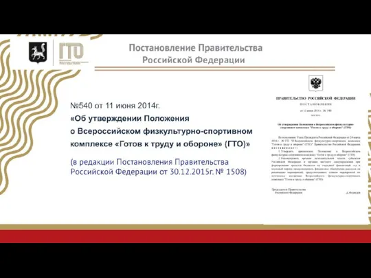 Всероссийский физкультурно-спортивный комплекс «Готов к труду и обороне» для лиц с