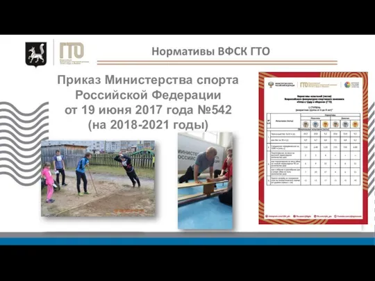 Всероссийский физкультурно-спортивный комплекс «Готов к труду и обороне» для лиц с